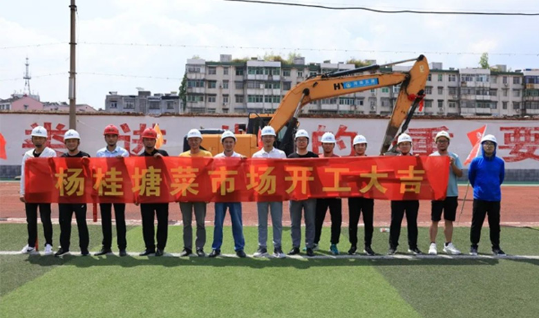 楊桂塘菜市場綜合體建設工程順利開工！
