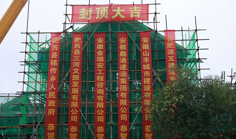 省園?大潛山EPCO工程主體結(jié)構(gòu)正式封頂！