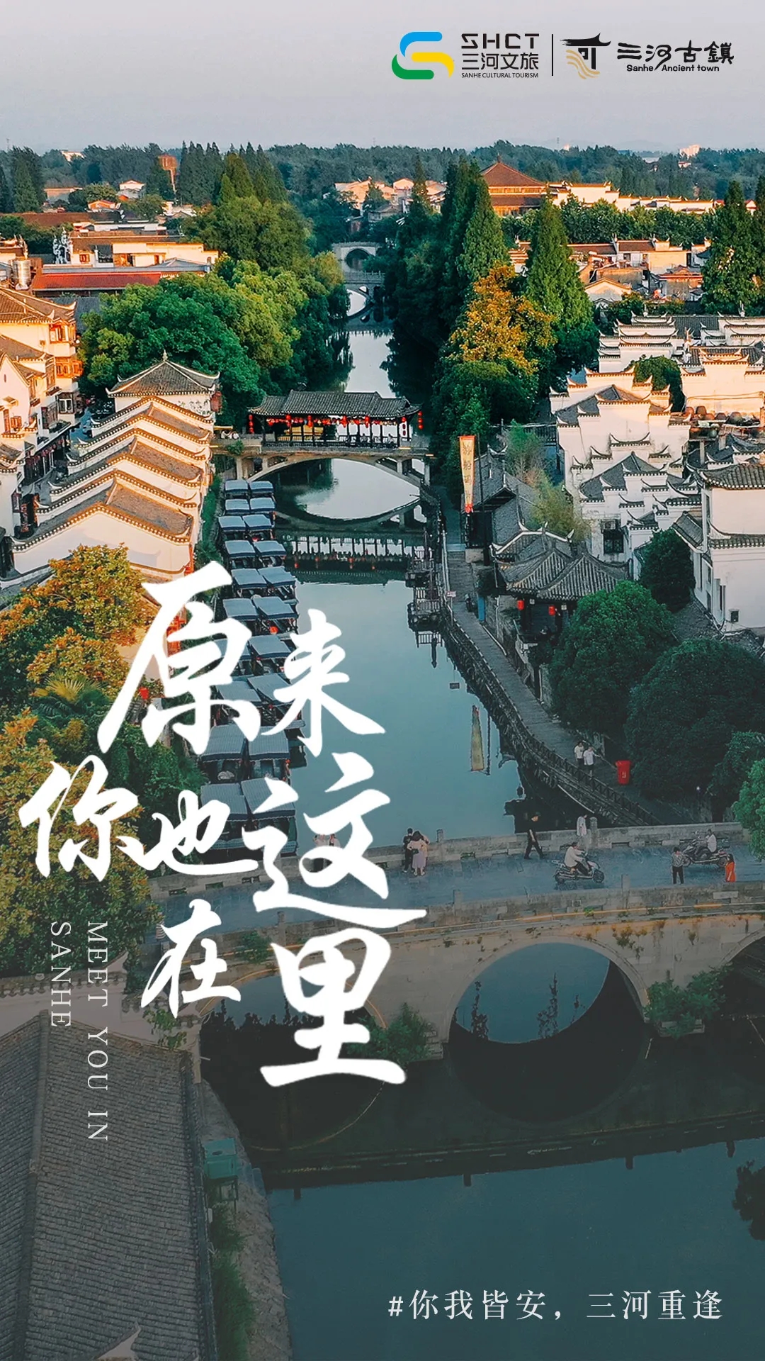 如果三河古鎮(zhèn)有年度報(bào)告...