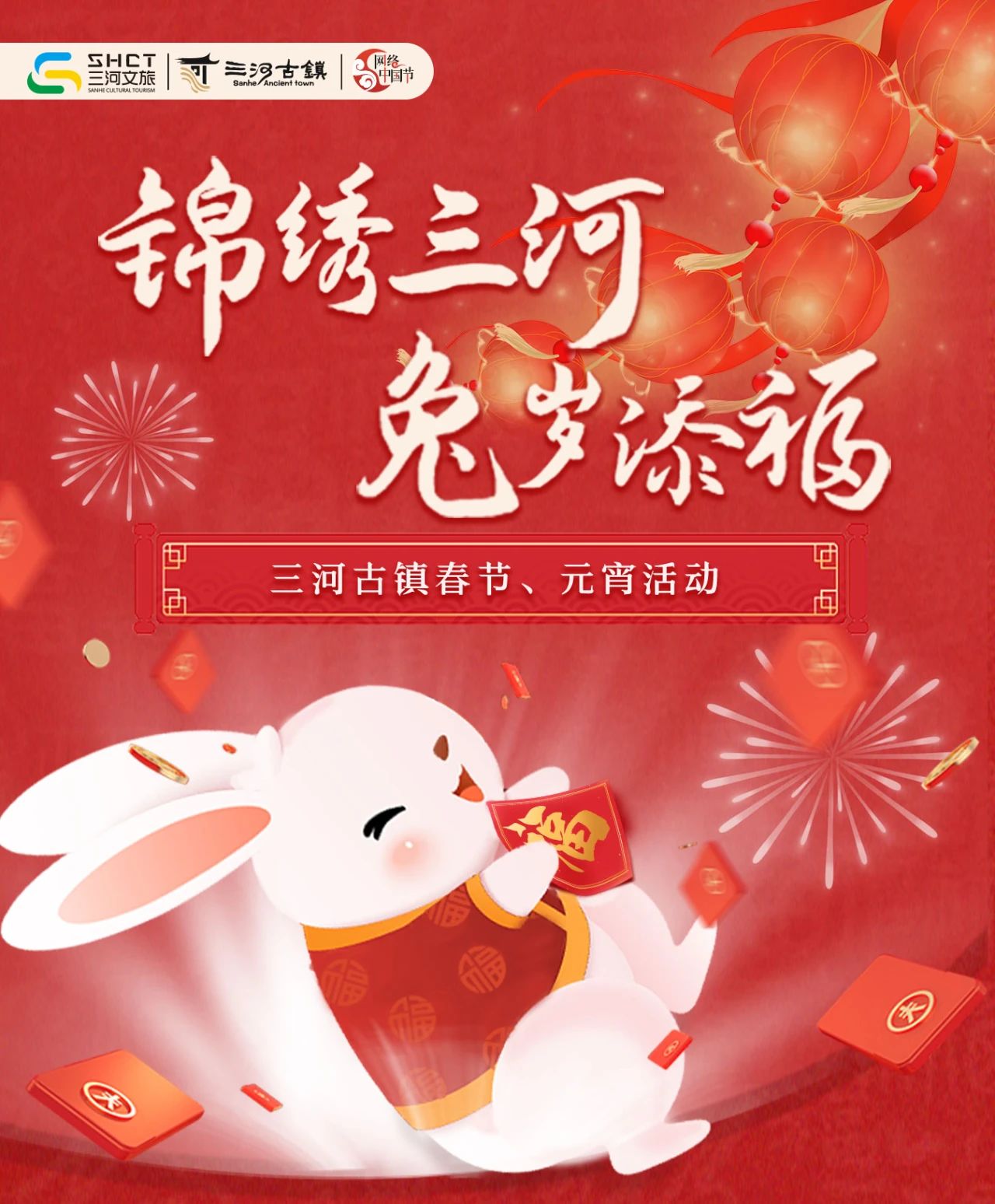網(wǎng)絡(luò)中國節(jié)·春節(jié)｜收好這份春節(jié)元宵活動表！