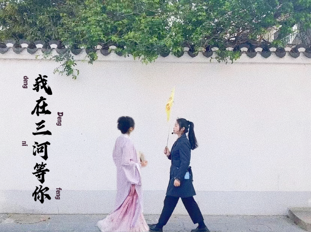 講解員風(fēng)采之我在三河等風(fēng)，也等你
