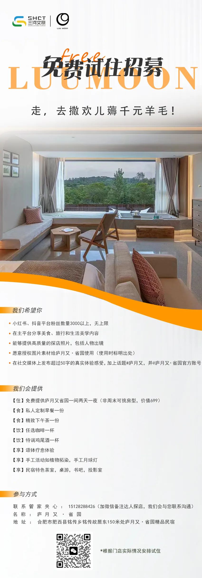 試睡招募 | 0元住價(jià)值千元的網(wǎng)紅民宿廬月又?省園，微度假的首選地