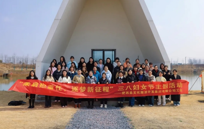 柔肩擔(dān)重任 逐夢(mèng)新征程 ▏縣文旅集團(tuán)開(kāi)展三八女神節(jié)主題活動(dòng)