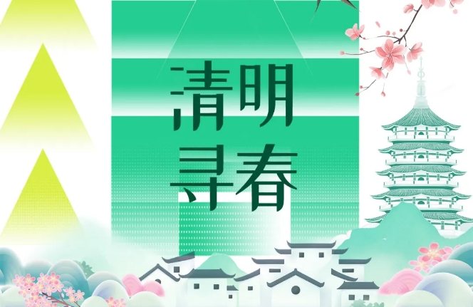 清明尋春 I 把春天揉進碧波里的N種方式