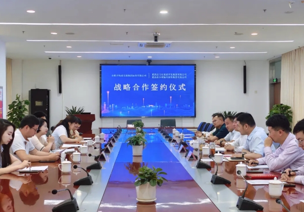 強(qiáng)強(qiáng)聯(lián)手！肥西文旅、肥西鄉(xiāng)投攜手合肥軌道開啟“交通+旅游”新篇章